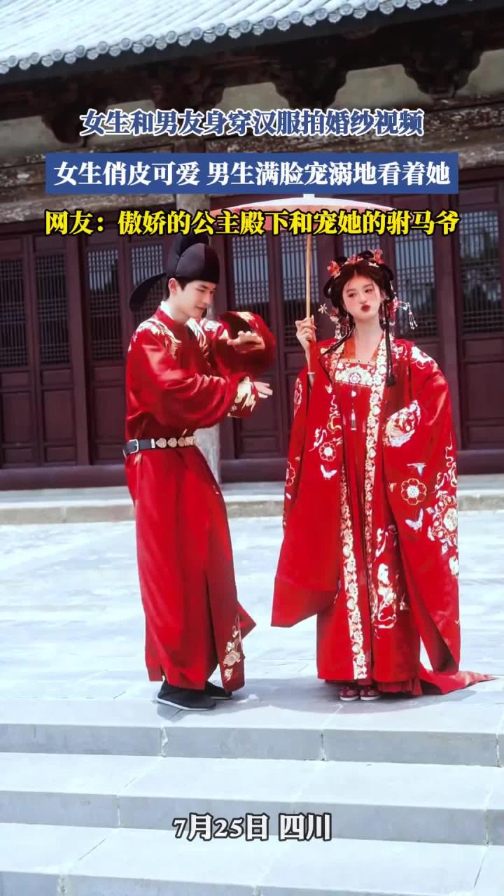 女生和男友身穿汉服拍婚纱视频,女生俏皮可爱,男生宠溺地看着她