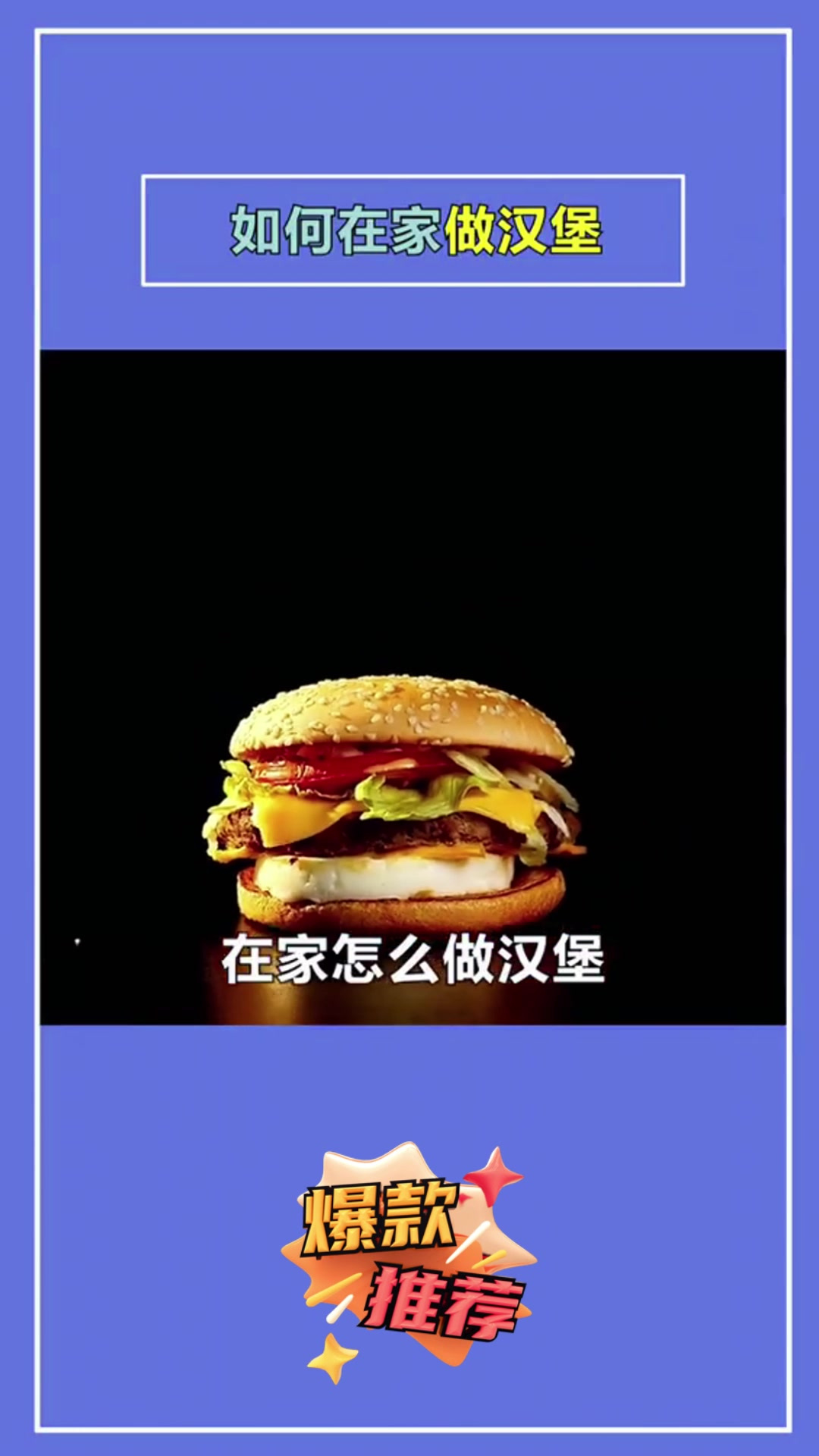 生活小技巧,在家自制我的快乐这个视频有点料