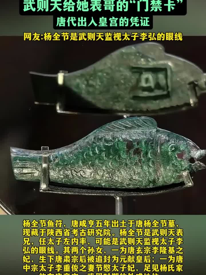 武则天给她表哥的“门禁卡”,凭此随意出入皇宫,网友:任性