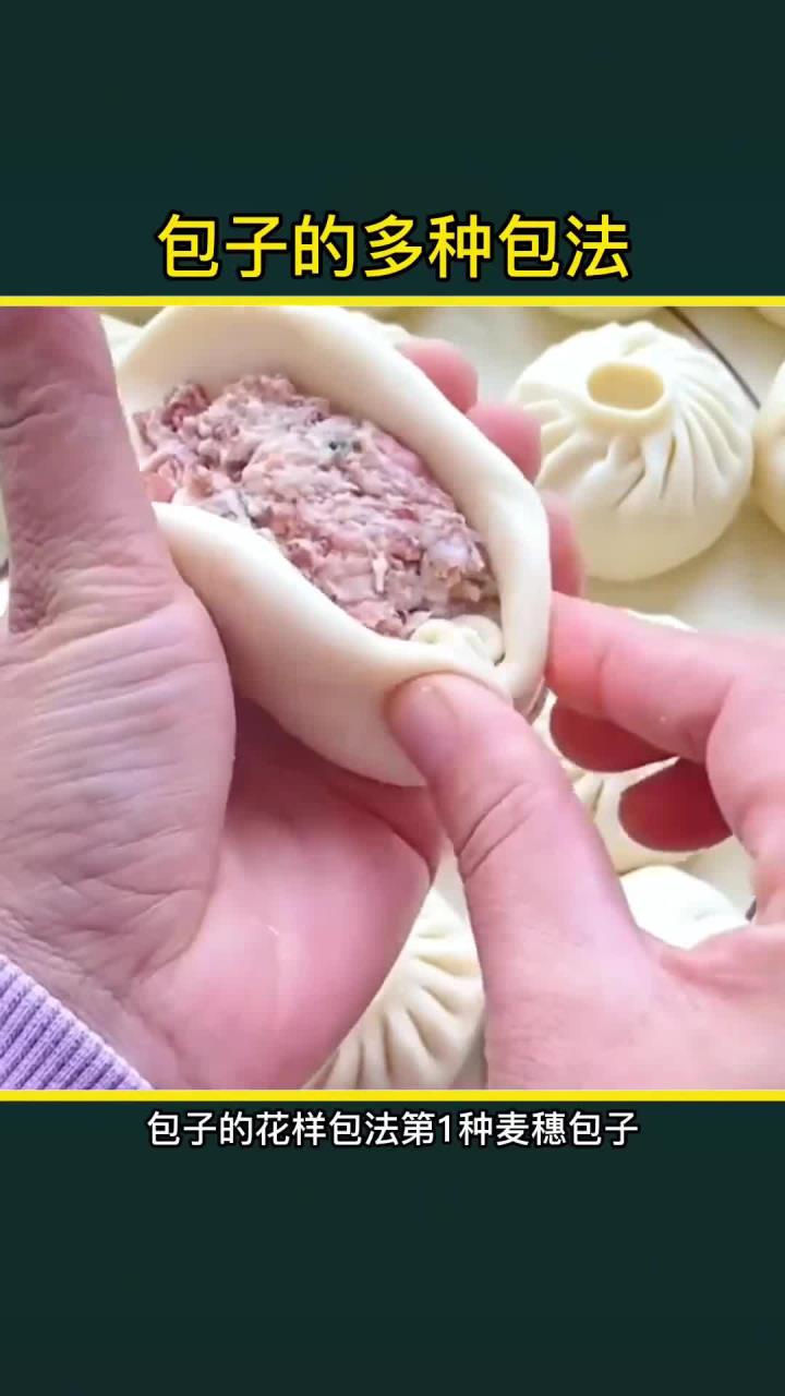包包子手法