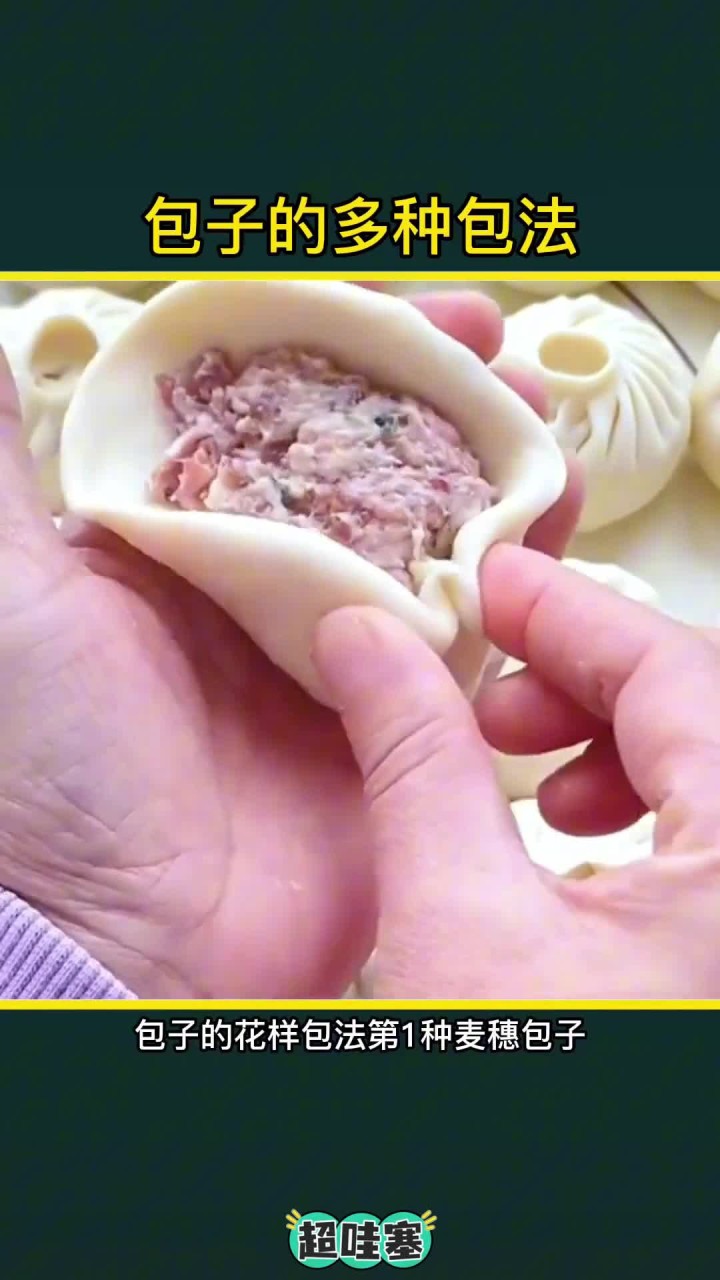 包包子手法