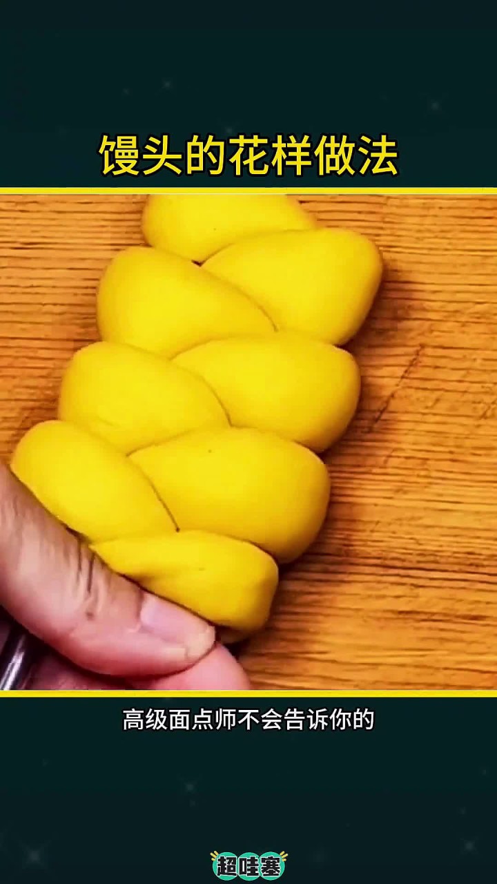 花式馒头做法