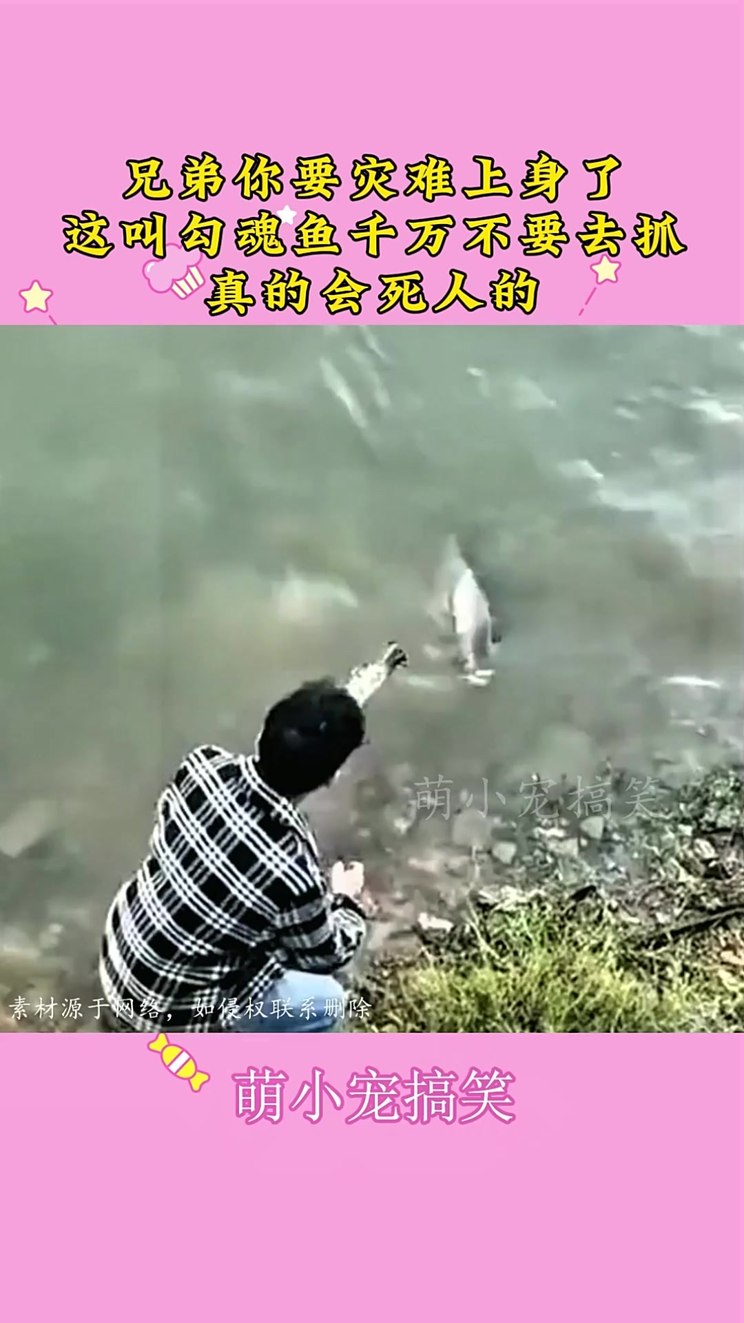 兄弟你要灾难上身了,这叫勾魂鱼千万不要去抓,真的会死人的!