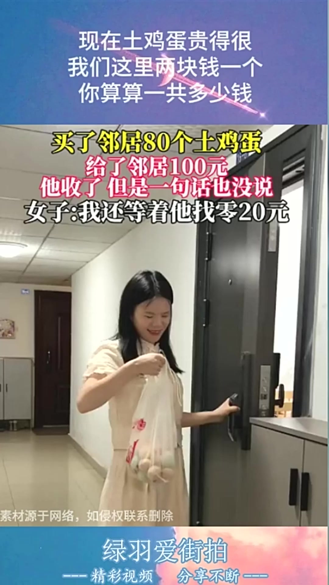 现在土鸡蛋贵得很,我们这里两块钱一个,你算算一共多少钱!