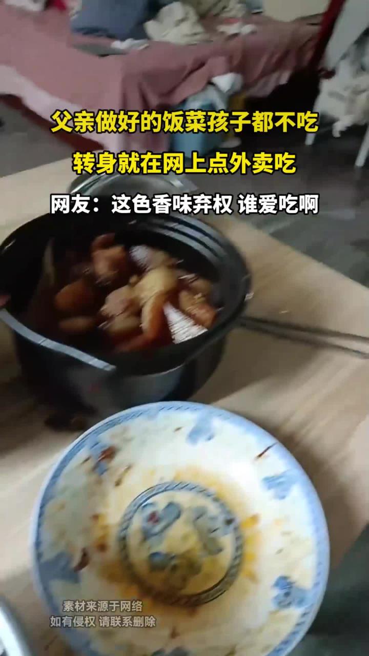 父亲做好的饭菜孩子都不吃,转身就在网上点外卖吃