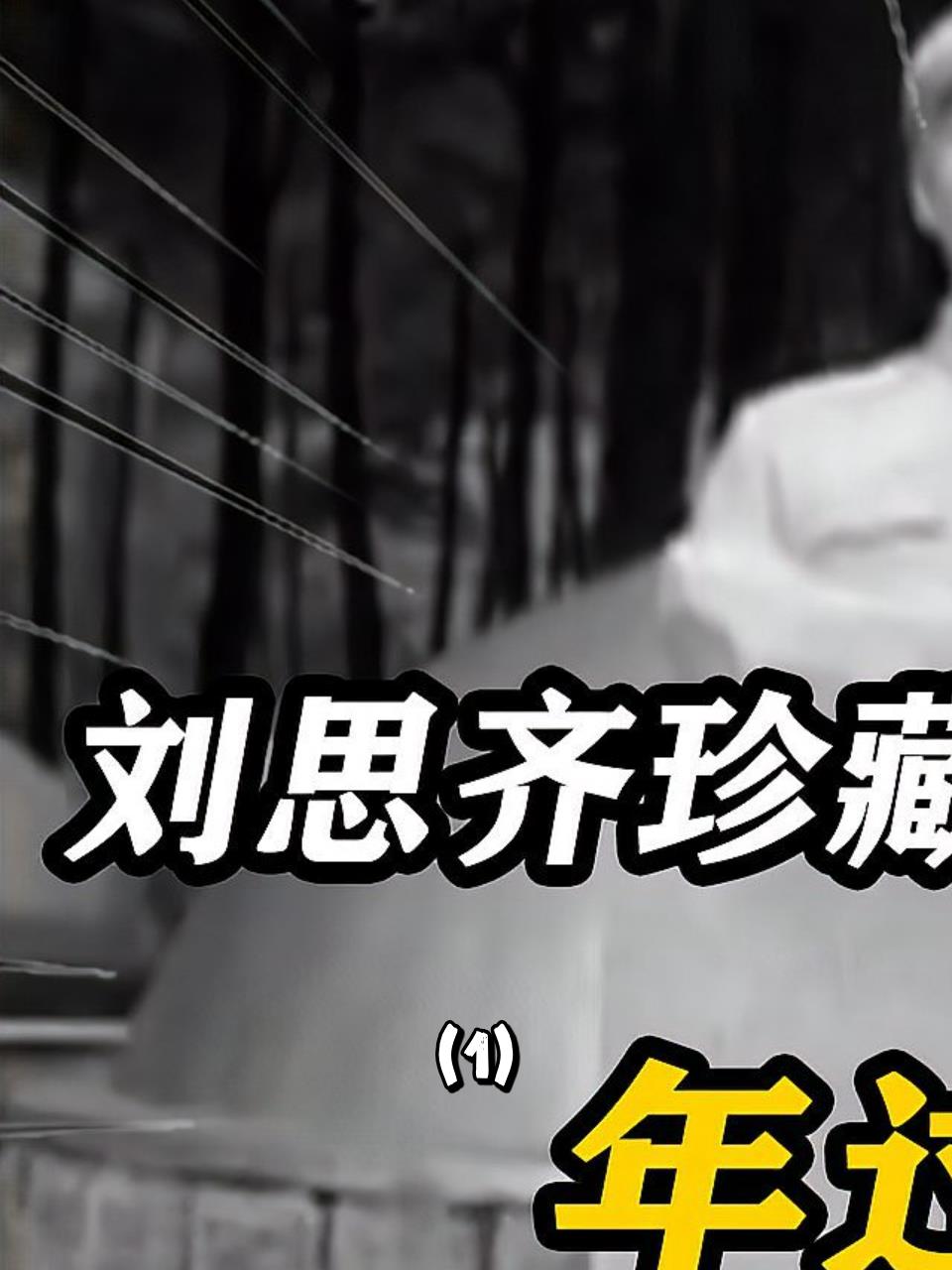 60年思念,刘思齐捐出毛岸英唯一遗物,感动无数人!