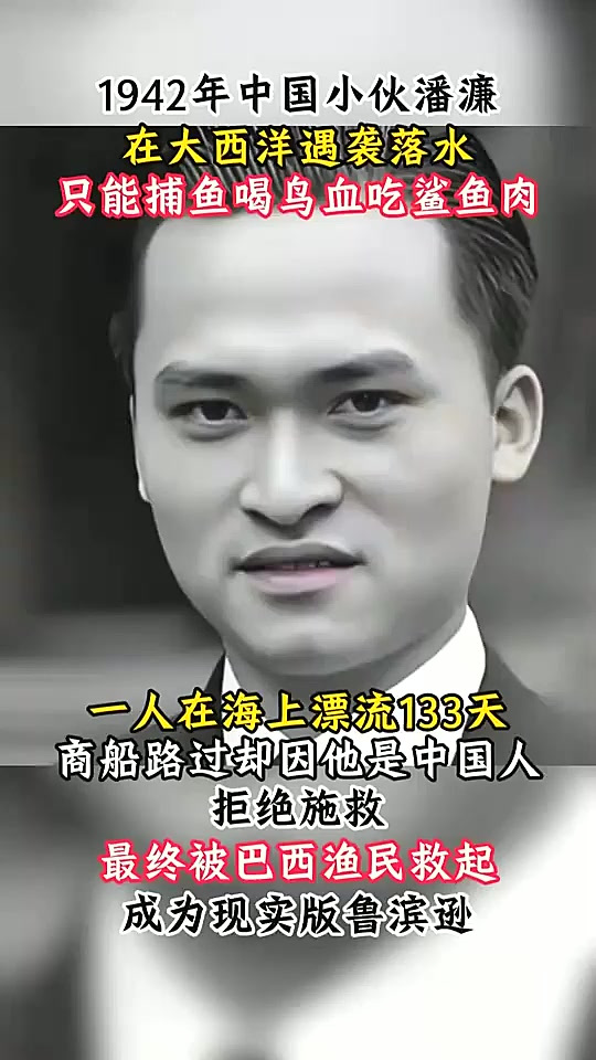 1942年中国小伙意外坠入大西洋,靠喝鸟血吃鲨鱼肉奇迹存活133天