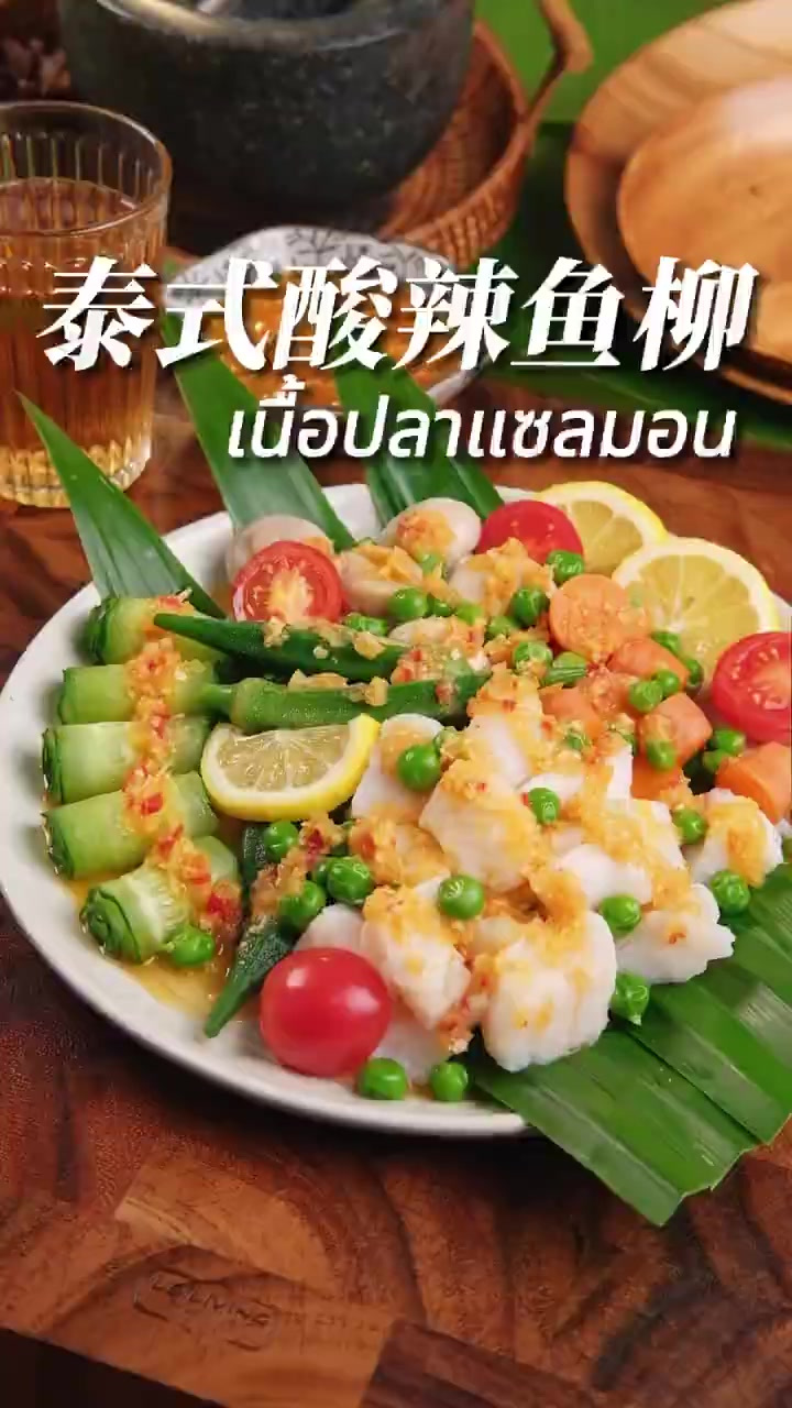 深夜可以狂炫的美味，地道泰式酸辣鱼柳