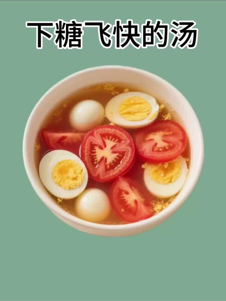 下糖飞快的汤