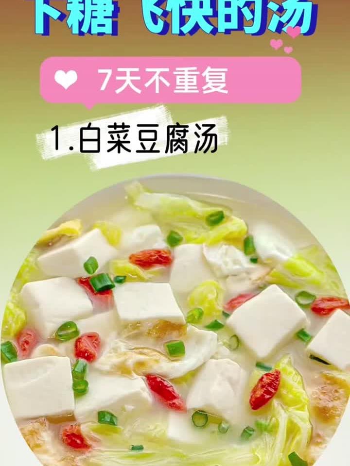 下糖飞快的汤