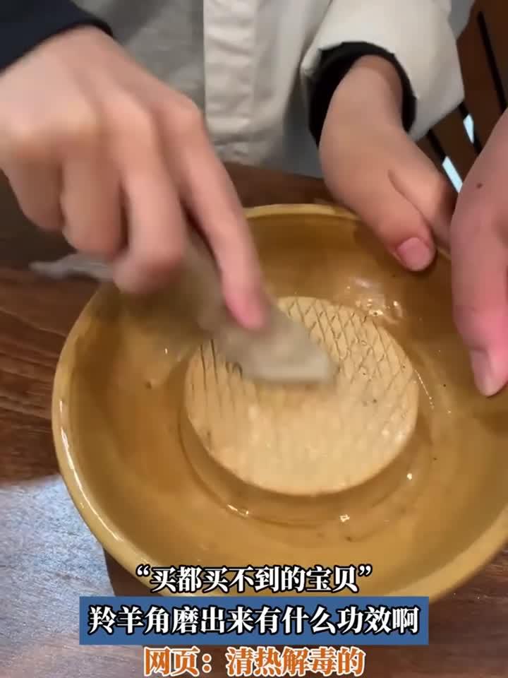 买都买不到的宝贝,羚羊角磨出来有什么功效啊,网页:清热解毒的
