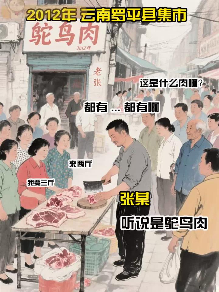 云南鸵鸟肉案件