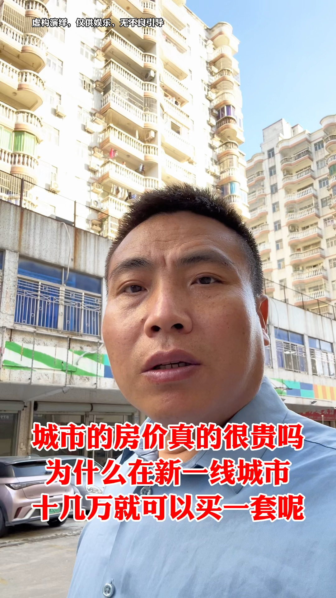 城市的房价真的很贵吗?为什么在新一线东莞,十几万就能买一套呢