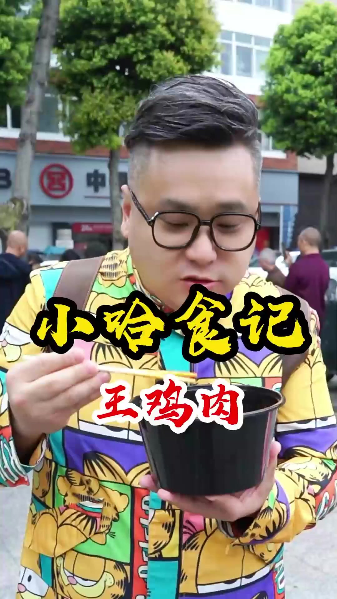 重庆美食 一根扁担挑了30年,一声王鸡肉,是多少温江人的记忆