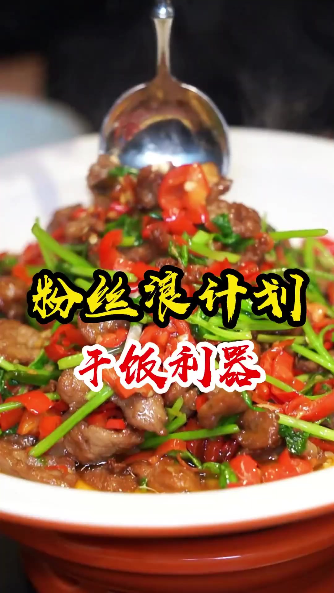 重庆美食 采访一下,你们觉得川菜当中最下饭的是啥子