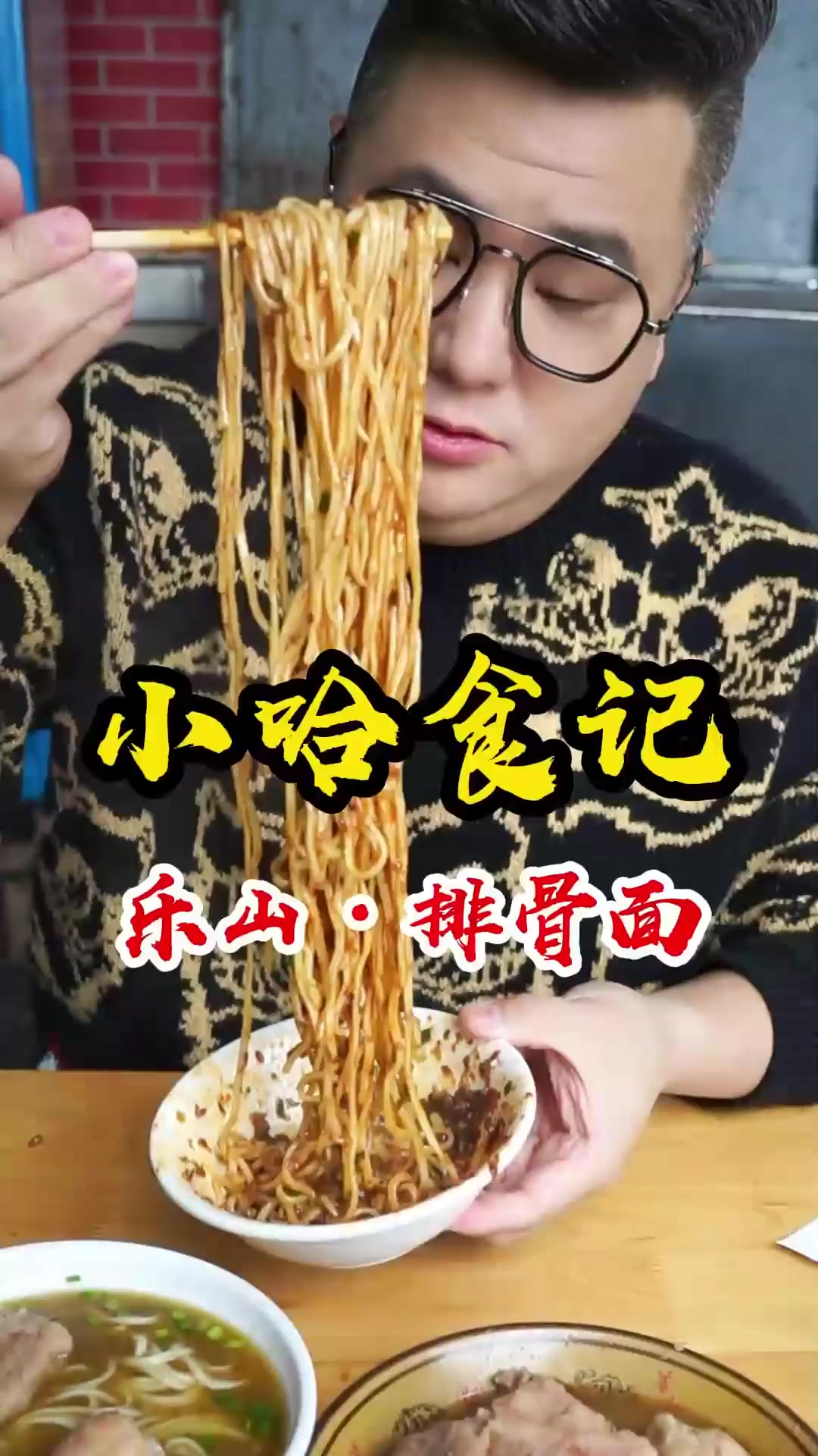 重庆美食 全国嗦面第三站—乐山!谁说乐山面食不出众?