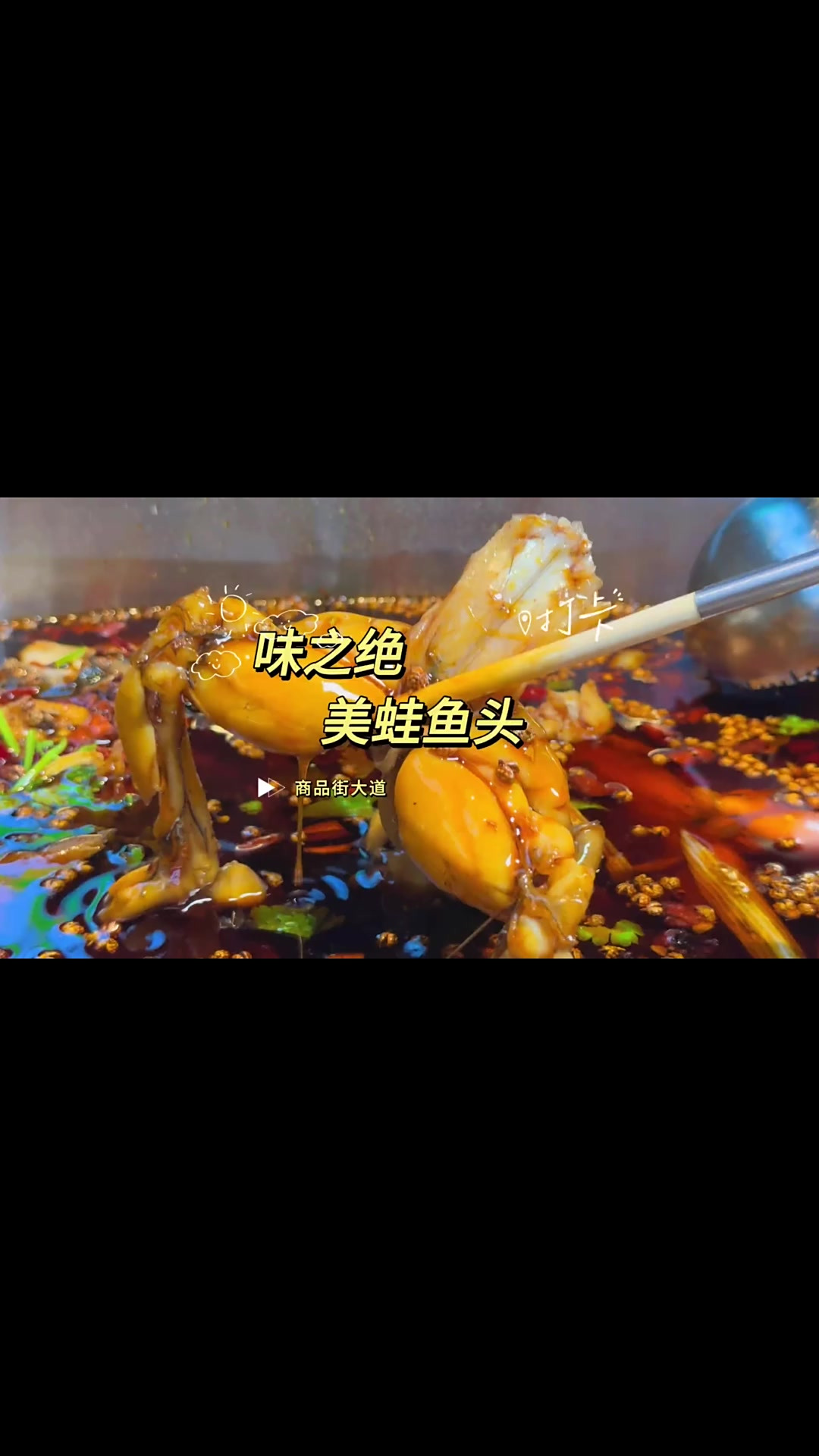 重庆美食 美蛙鱼头就得吃味之绝