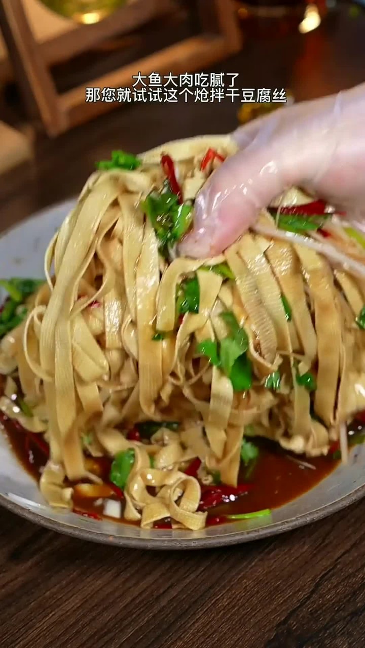 尝试炝拌干豆腐丝,简单美味,绝佳下酒菜与饭伴侣!