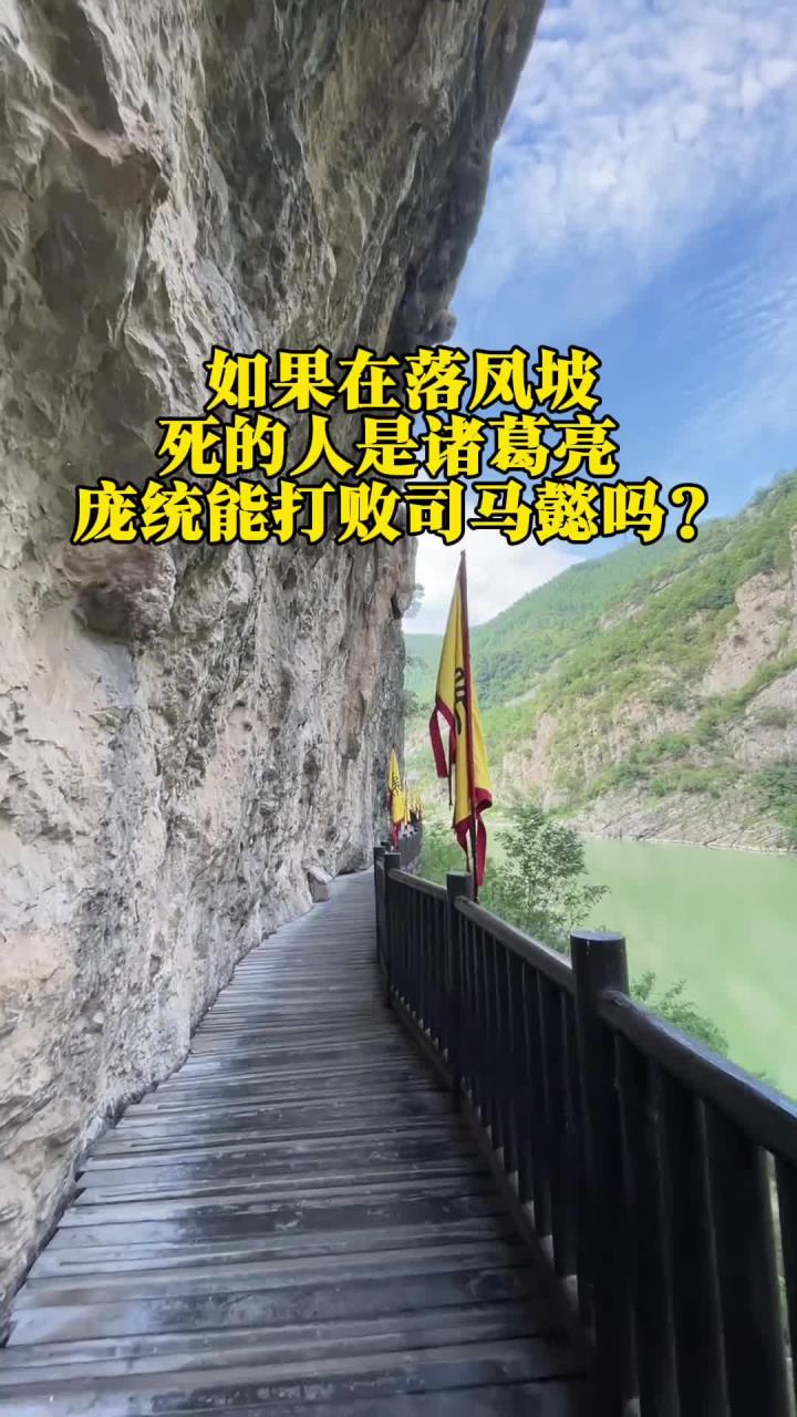 如果在落凤坡死的人是诸葛亮 庞统能打败司马懿吗 庞统能与诸