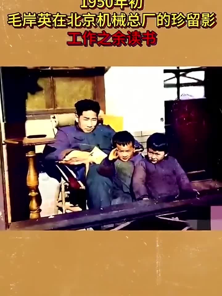 1950年初,毛岸英在北京机械总厂珍贵影像,工作之余研读书籍