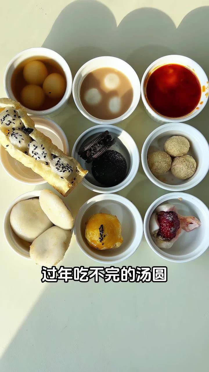 过年汤圆吃不完9种快速处理掉