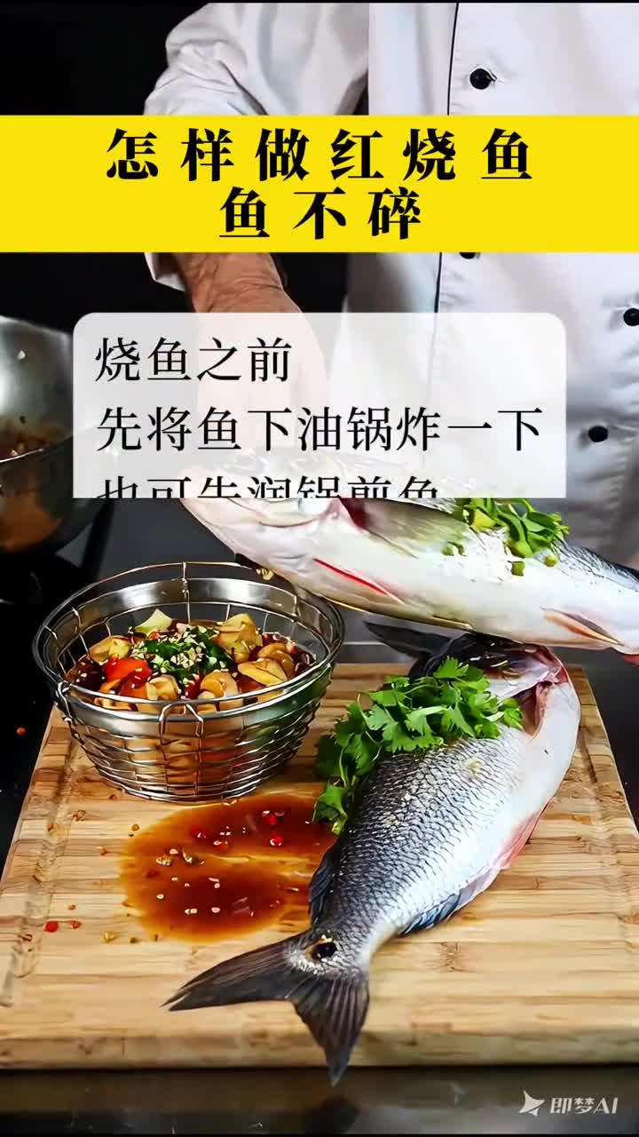 怎样做红烧鱼鱼不宜碎?