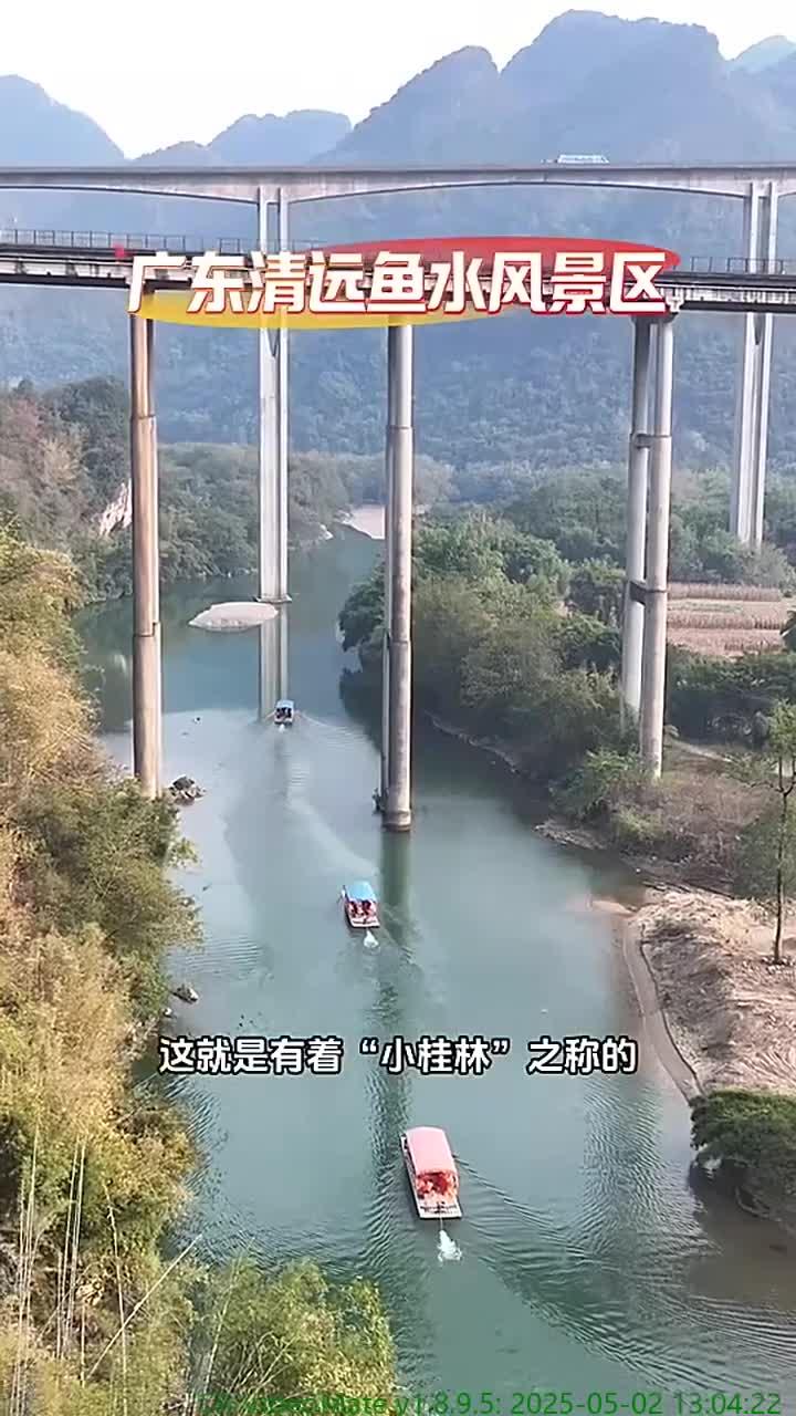 有着“小桂林”之称的广东清远鱼水风景区,环境优美旅游风光推荐