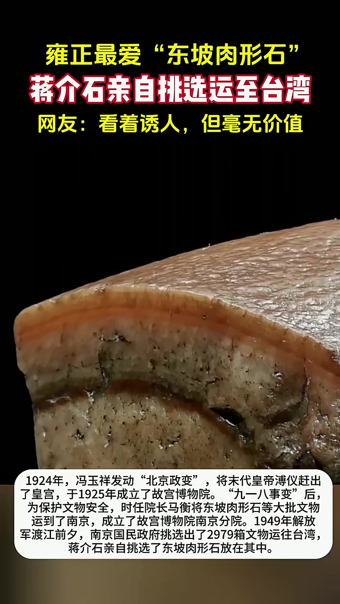 奇闻!雍正最爱的“东坡肉形石”,现成台北故宫博物院镇馆之宝!
