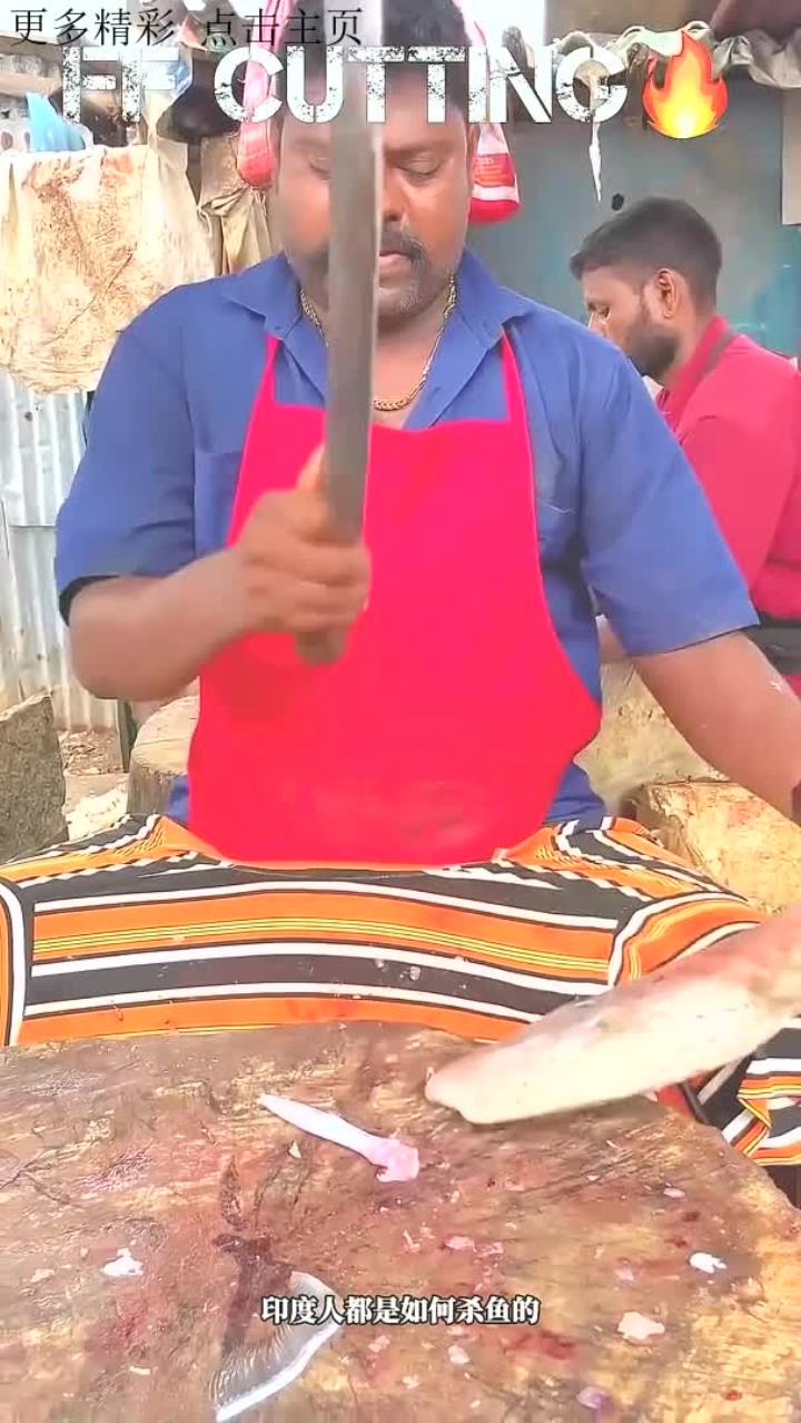 印度人都是如何处理扒皮鱼的,看起来很粗犷,不过也很解压