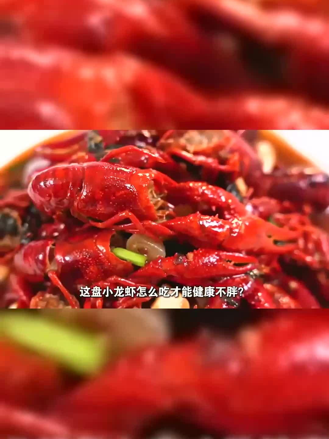 小龙虾哪种口味你最爱？这样吃最营养还不胖！油焖、白灼、十三
