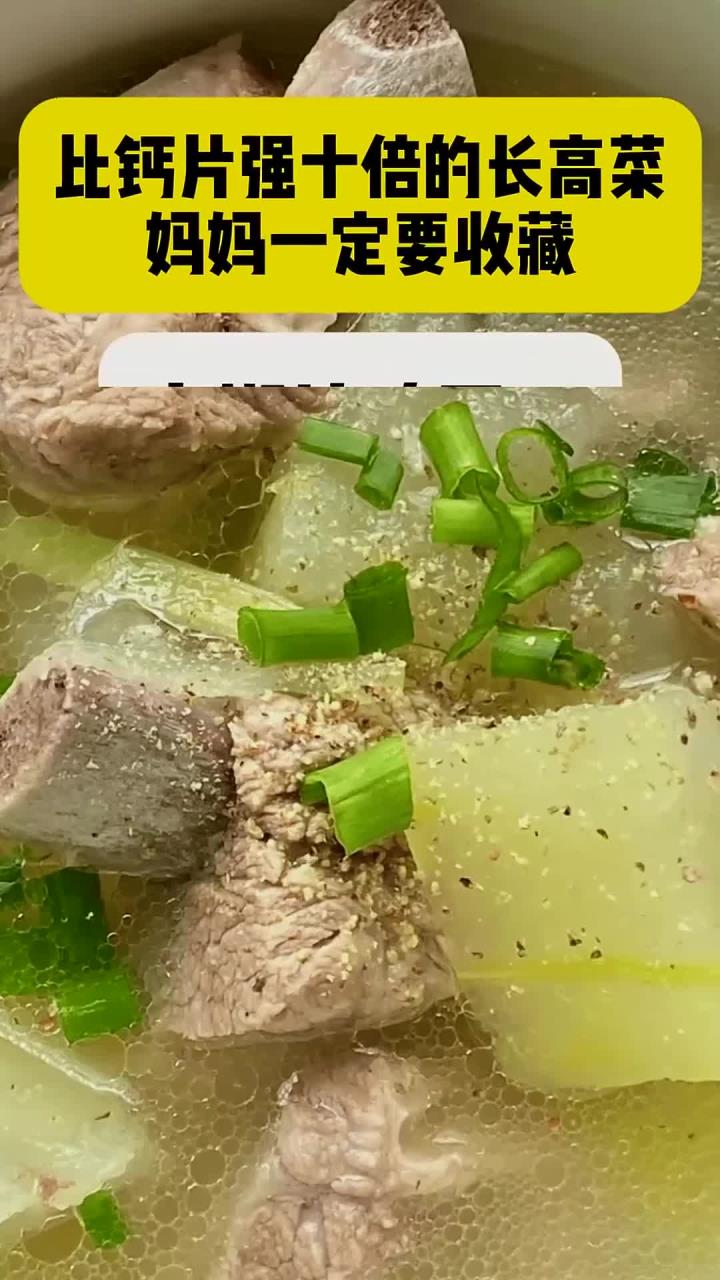 比钙片强十倍的长高菜妈妈一定要收藏