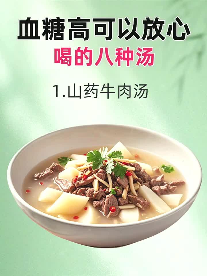 养好精气神岁岁都安康，血糖高可以放心喝的八种汤