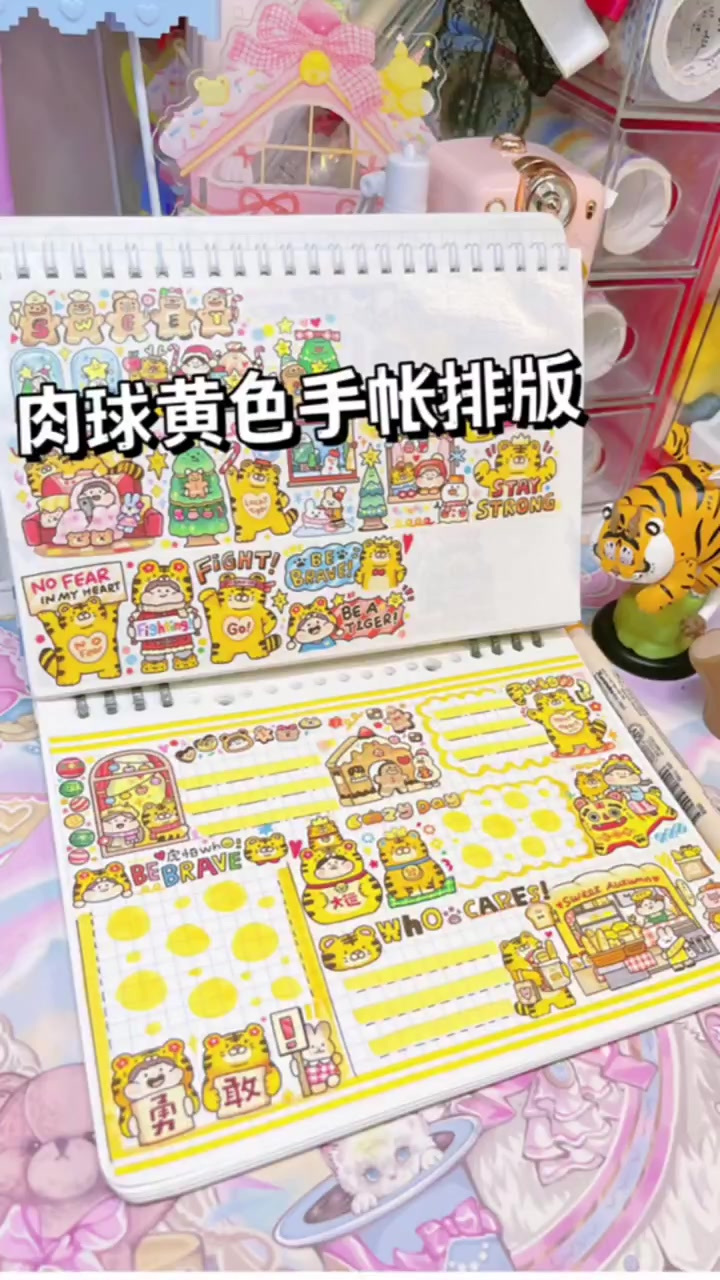 肉球黄色手帐排版