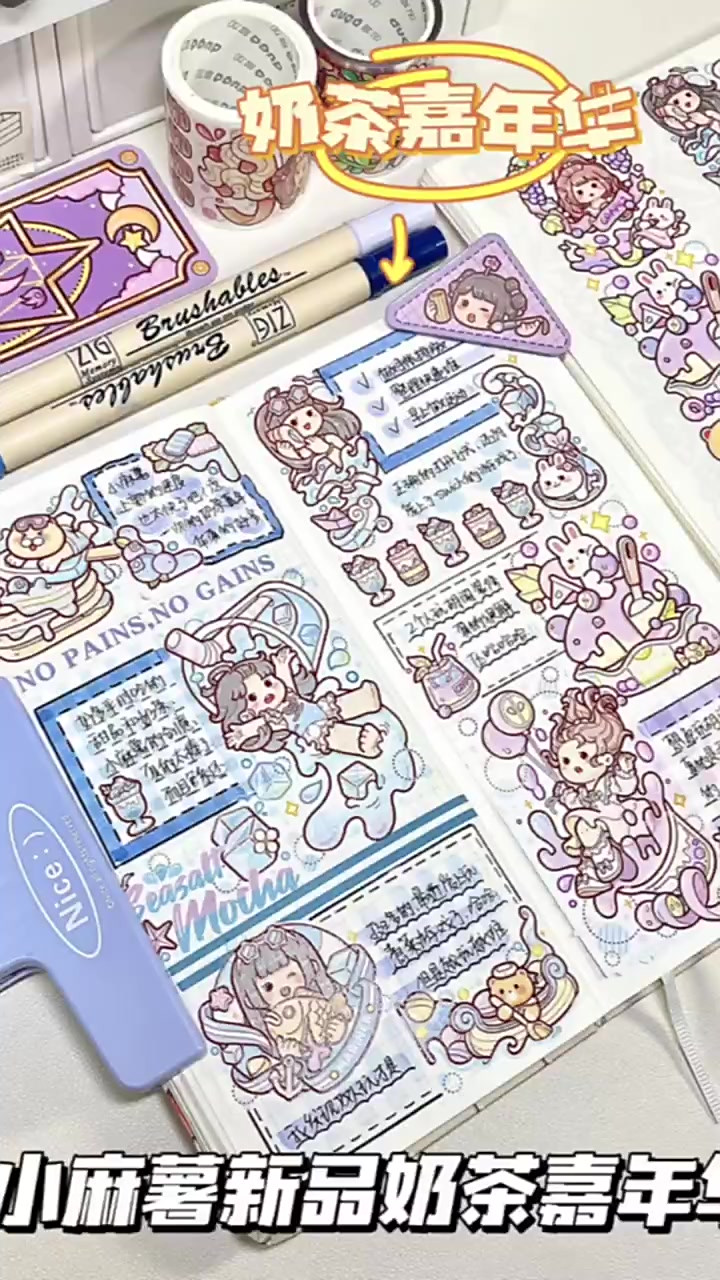 小麻薯新品奶茶嘉年华手帐排版解压声控