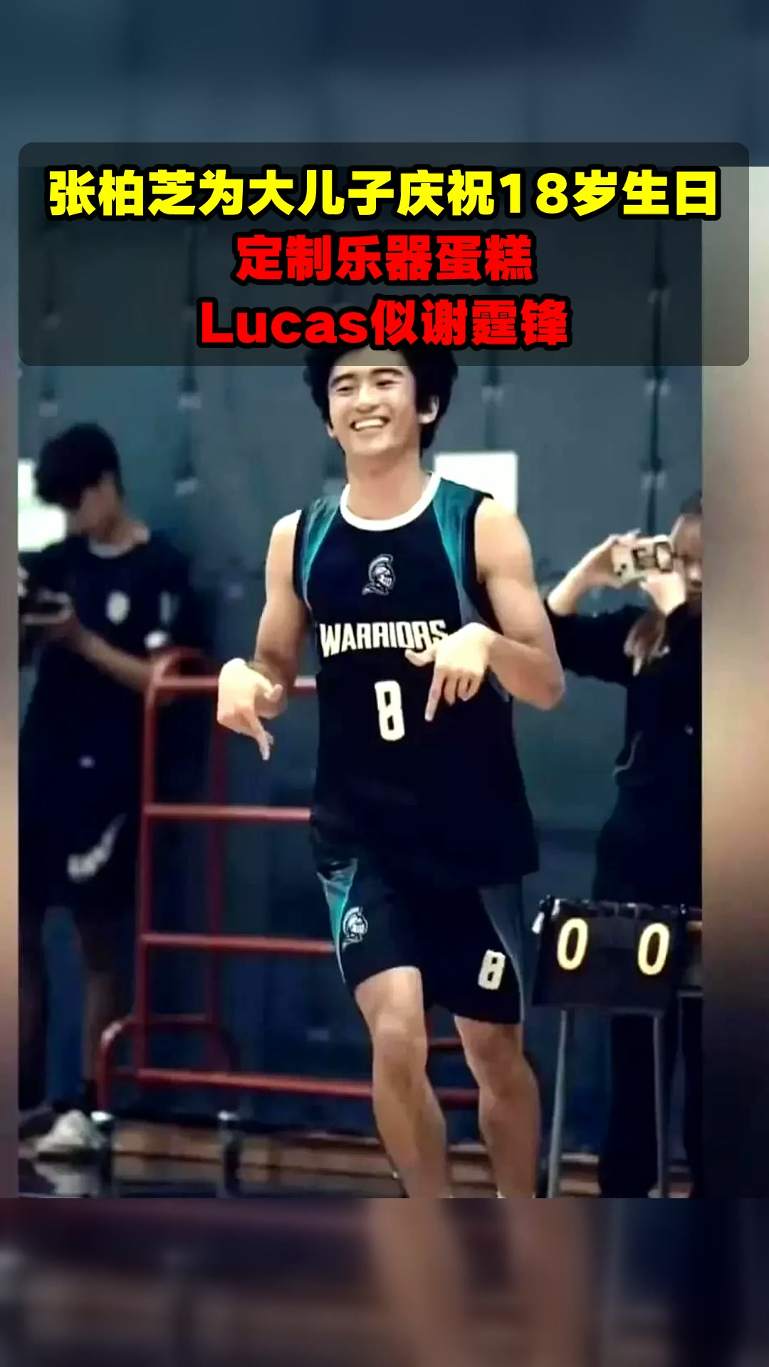 张柏芝为大儿子庆祝18岁生日,定制乐器蛋糕,Lucas似谢霆锋