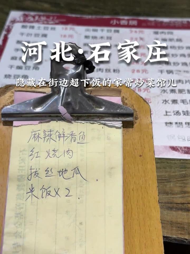 隐藏在石家庄街边的家常炒菜馆儿!红烧肉拌饭小味儿着实不错!