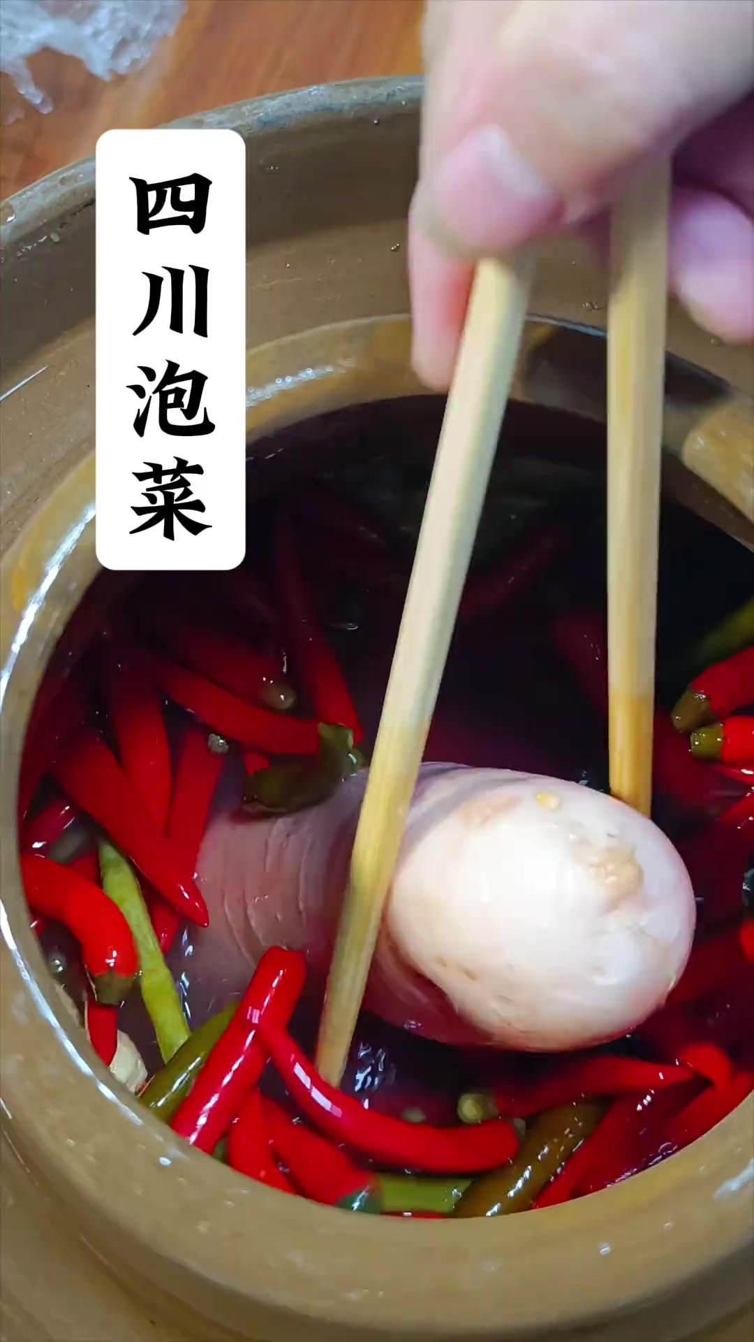 四川泡菜一定要做点，下饭安逸