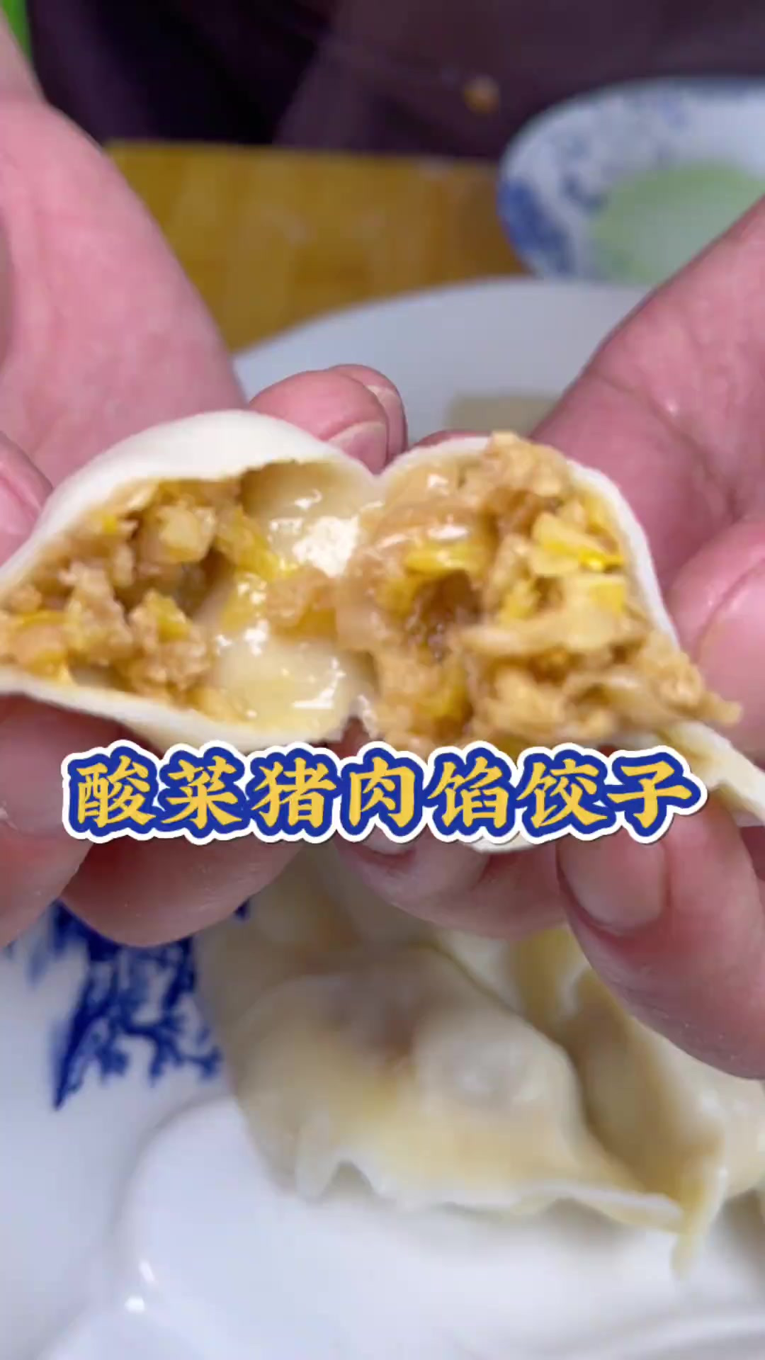 酸菜猪肉馅饺子 美食 年夜饭