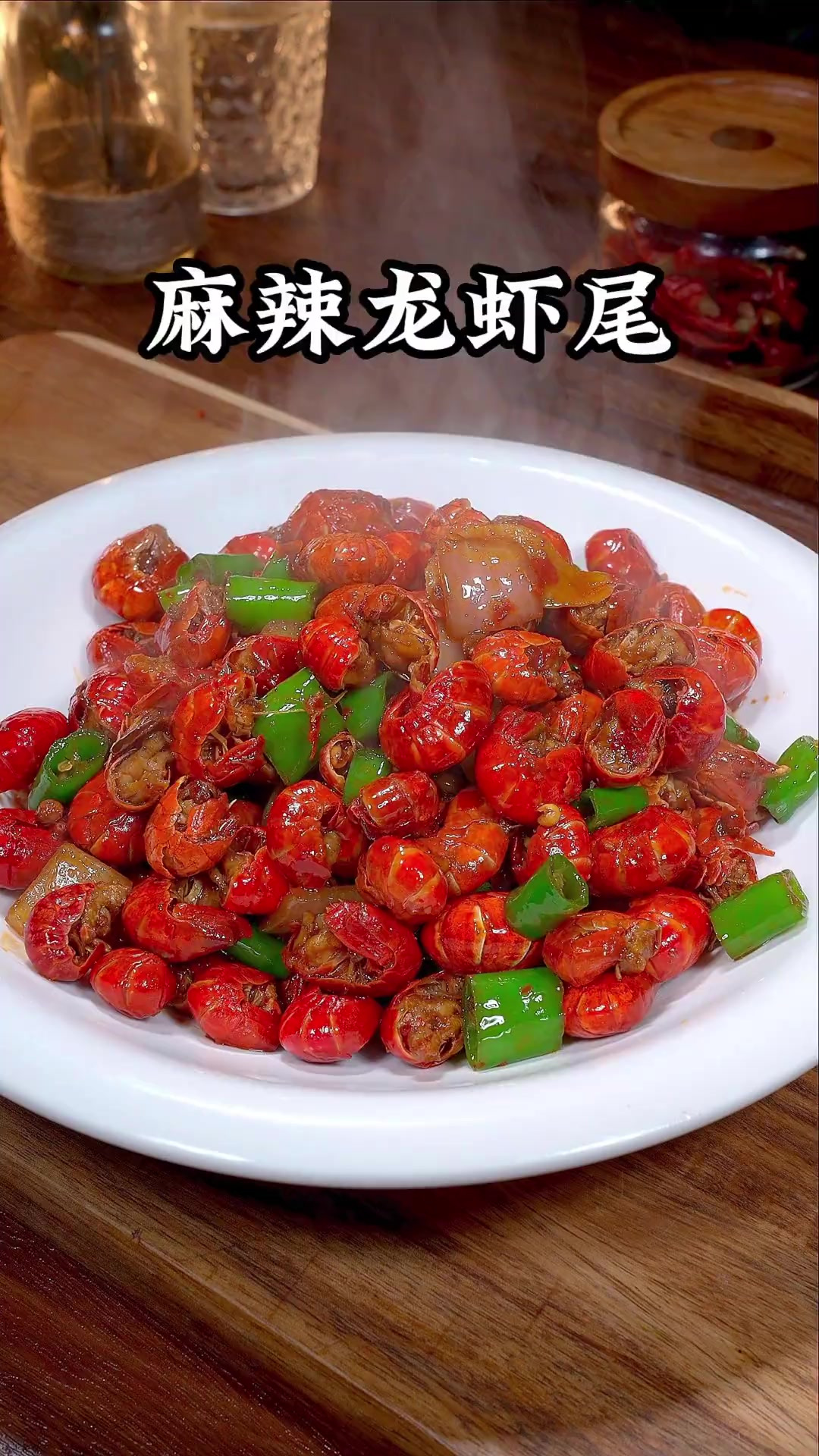 麻辣龙虾尾 像我这样做超级好吃，一口一个根本停不下来