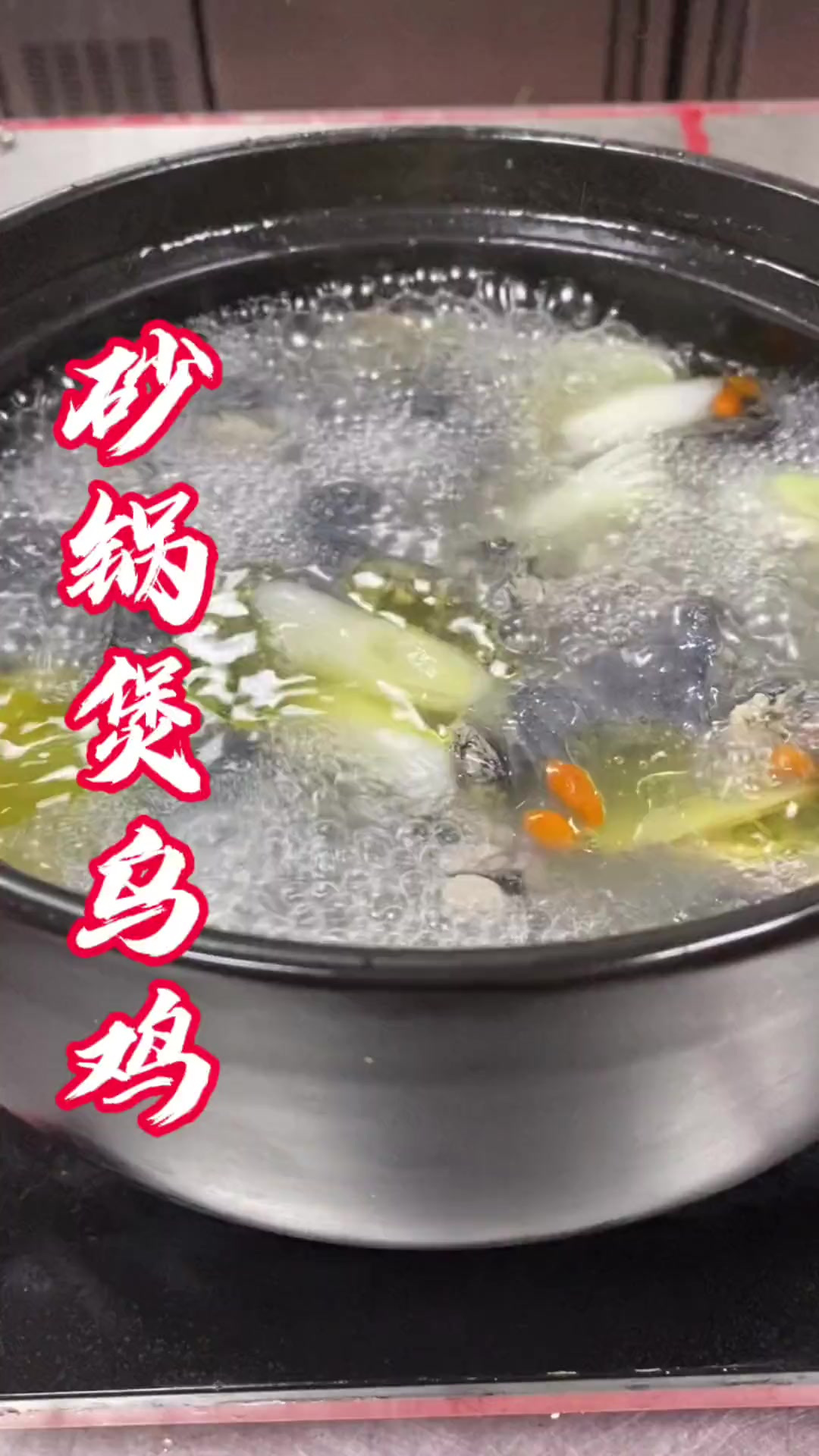 砂锅炖乌鸡汤做法教程分享给大家！