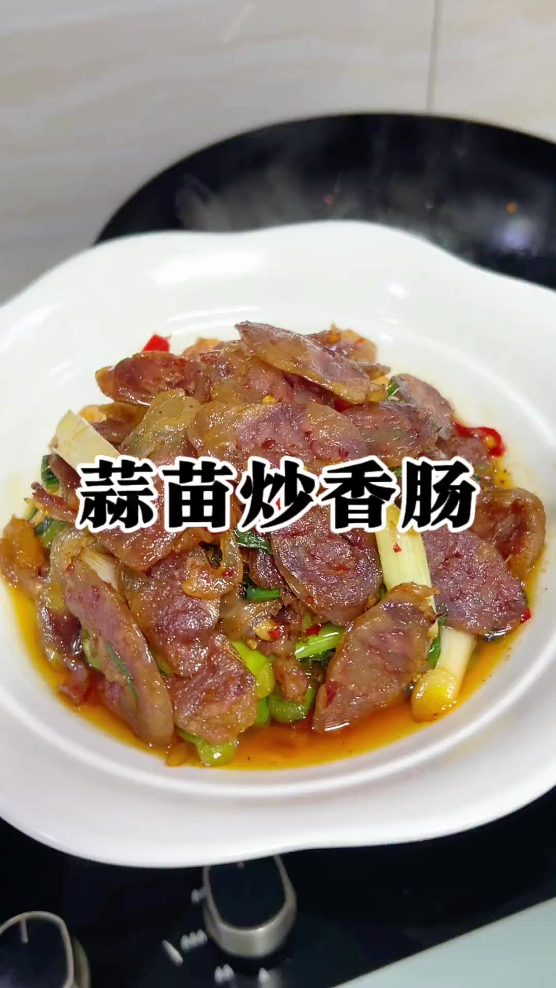 来赣州过客家年！给你做传统菜，蒜苗炒香肠，下9又下饭！