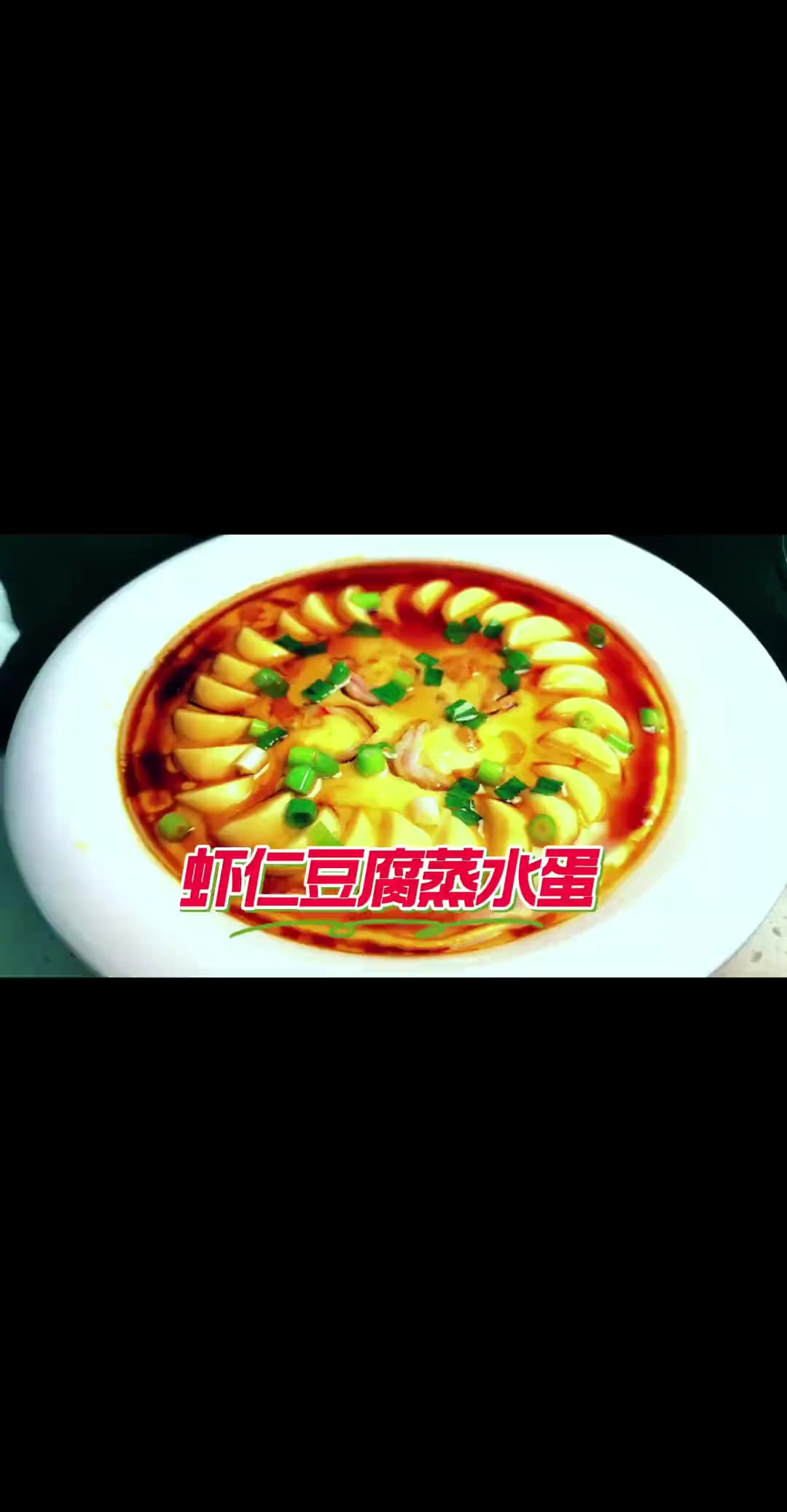 虾仁豆腐蒸水蛋这样做,口感滑嫩鲜上加鲜,懒人做法营养不流失