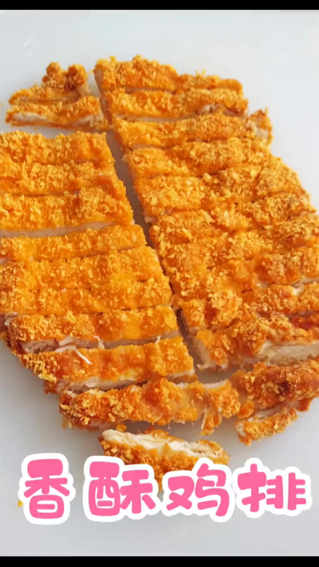 炸鸡排的详细做法薄薄的脆皮儿，鲜嫩多汁的鸡肉，黄金炸鸡排！