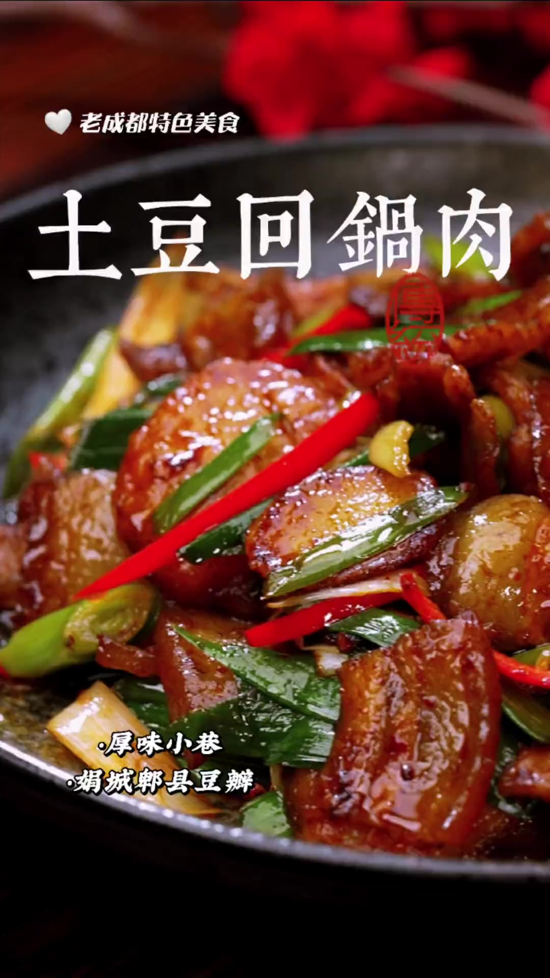 家里有小孩的一定要学会这个土豆回锅肉！
