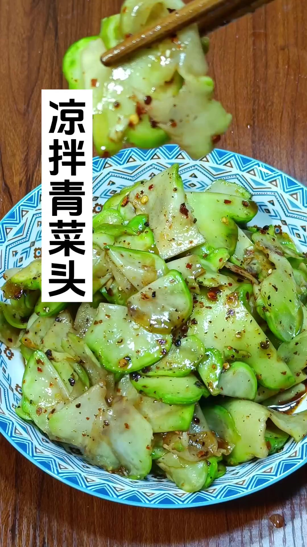 青菜头这样拌着吃好吃又下饭