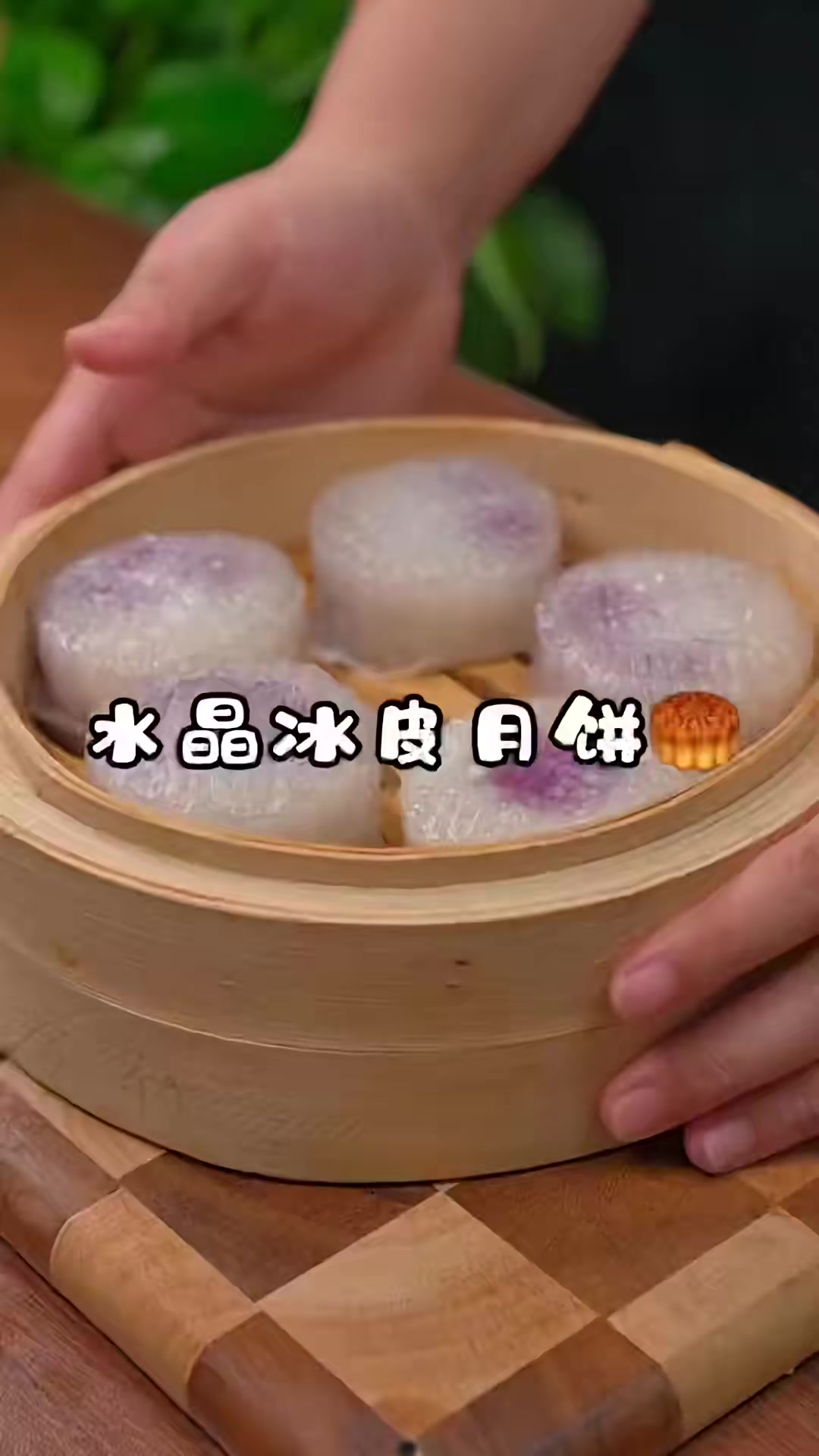 冰皮月饼 中秋节了 这款冰皮月饼给家里人安排起来