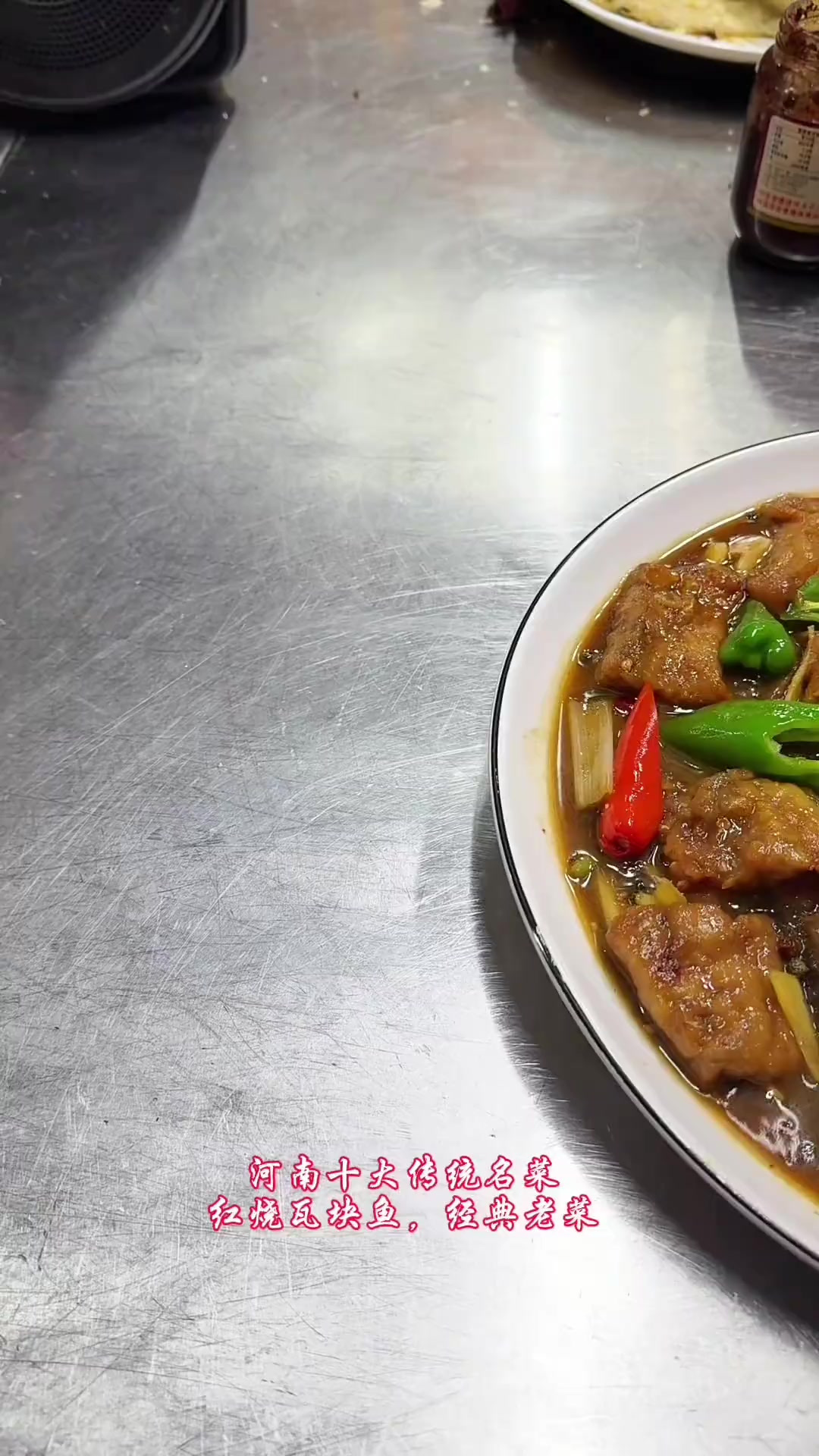 河南传统十大经典名菜之一，红烧瓦块鱼、还是原来的老味道！