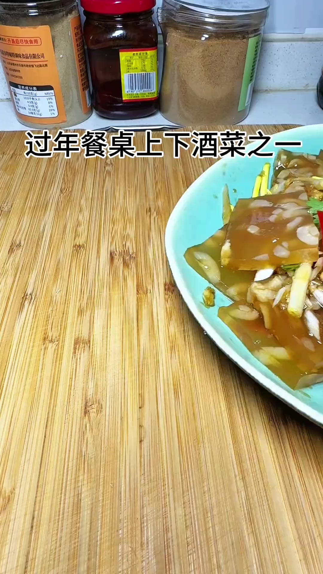 年夜饭餐桌上必不可少的一道下酒小凉菜凉拌蒜泥皮冻绝对的下酒菜