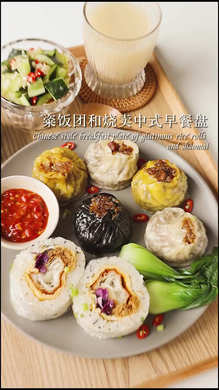 「carolehuyaya」粢饭团&烧卖拼盘碳水快乐