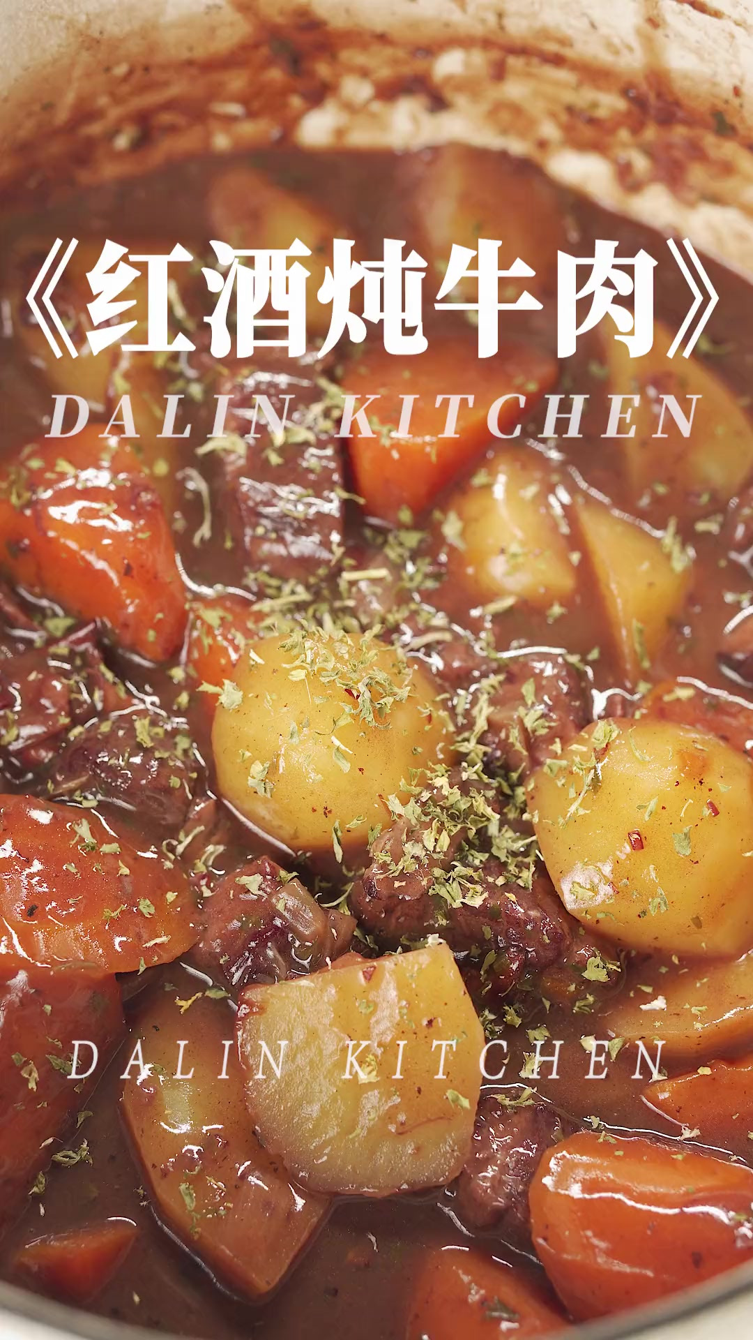 用了一整瓶红酒的「红酒炖牛肉」软烂入味做法简单